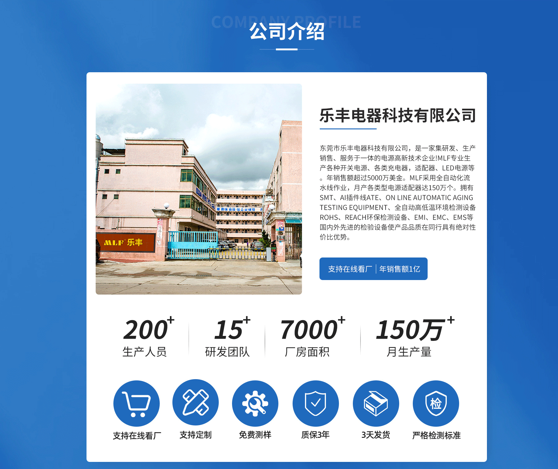 東莞市樂豐電器科技有限公司