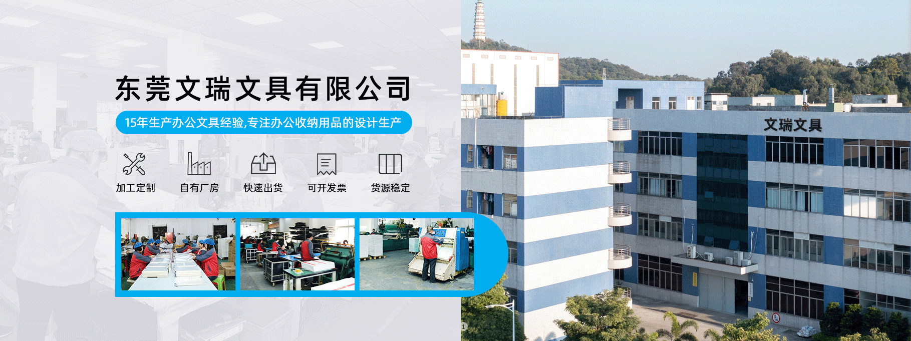 東莞市文瑞文具有限公司