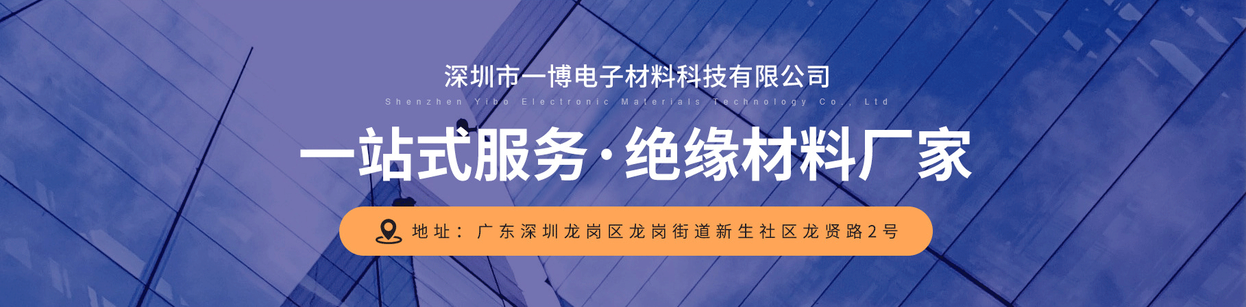 深圳市一博電子材料科技有限公司